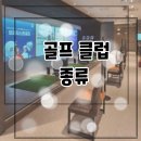 아이언 플렉스(IRON FLEX) | [GDR플렉스골프아카데미]골프 클럽 종류