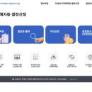 부동산법률과 경공매 아카데미 | [법률상식] 국토부 전세사기 피해자 결정문 온라인 신청 방법