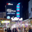시장올레 이미지