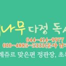 책나무다정독서학원
