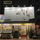 지금애월 | 인계동맛집 '애월' 조개구이, 조개찜 맛집