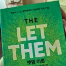 로빈슨 | [독서] 멜 로빈슨의 '렛뎀이론' 후기