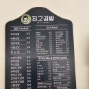 최고김밥광주백운