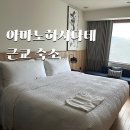 미야즈 | 미야즈시 페어필드 바이 메리어트 교토 아마노하시다테 숙소 후기