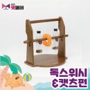 독스위시