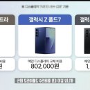 살벌한 갤럭시 트라이폴드 액정 수리 가격 이미지
