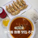 호호반점봉천역점