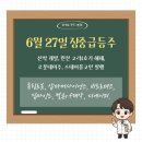 이엠테크 | [급등주 분석 6월 27일] 휴림로봇, 압타머사이언스, 비츠로테크, 딥마인드, 텔콘RF제약, 디에이피.