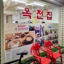 옥천(서울) | 목동역 수요미식회 백반 맛집 옥천집, 보리밥과 청국장에 제육볶음