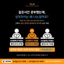 [일곡MFA관리형독서실] 기말고사 역전의 주인공을 찾습니다!