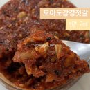 젓갈 구매, 오이도강경젓갈