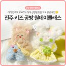 (원데이) 모루인형 키링 만들기 | 진주 키즈클래스 추천! 모루인형 키링 만들기 체험 원데이클래스