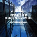 원법무사합동사무소
