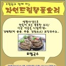 6월 자연드림 물품요리-6월 18일(목) 오전10시 침산점 2층 이미지