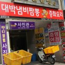 대박냄비짬뽕 이미지