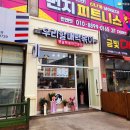 우리할매떡볶이경산옥곡점