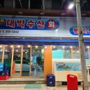실속대박수산