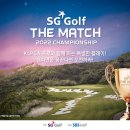 SG아름다운골프앤리조트 이미지