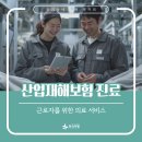 안산 본오동 산재보험 진료 지정병원, 산업재해보험 진료 신청과정 및 주의사항