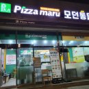 [피자]온수역 맛집 피자마루&amp;모던통닭 온수동 수궁동 피자집 피자마루&amp;모던통닭 후기
