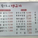 숙이네생고기