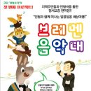 "인형과 함께 떠나는 알콩달콩 세상여행!"브레멘음악대 공연 안내 이미지