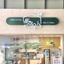 [부산 남구 맛집] 부산 풀하우스 다이어트 샐러드 후기 | 건강식단, 배달·포장까지! 맛있고 건강하게...