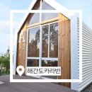 해간도캠핑장 | 통영 카라반 &amp; 거제도 카라반 추천! 해간도카라반 숙박 후기