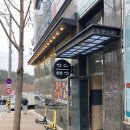 GS25 경산공원점 이미지