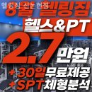 새로나빌딩 | [ 강남역 헬스장 ] 헬링짐 신논현점 루틴 짜기 쉽게 설명해주는 곳