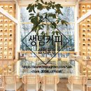 인테리어가 너무 이쁜 북카페 생텀커피 삼천포점 후기