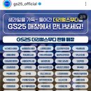 GS25 수영광안점 이미지
