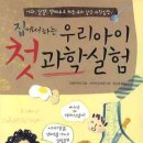 과학책과 함께 하는 과학실험 이미지