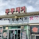 성산할머니 | 제주 성산 성산흑돼지두루치기 성산일출봉점 1인정식 혼밥 후기