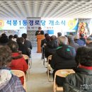 석봉경로당 이미지