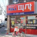 차니피자 이미지
