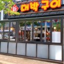 대박막창구이 이미지