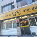 김부자밥상코다리냉면