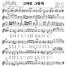 그대로 그렇게 / 휘버스 ( 악보 ) 이미지