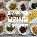 남리식당