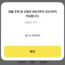 카카오일 | 카카오뱅크 주담대 오픈런 꿀팁, 접수 성공했지만 대출 미승인 된 후기