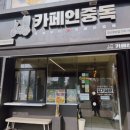 카페인중독 경산중방점 이미지