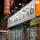 대구_북구 칠성동 현지인 맛집 강추 &#34;신대구아나고곰장어&#34;