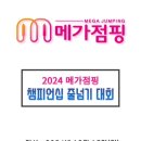 퍼스트태권도 파워점핑 이미지
