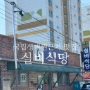 행정용 29번 | 서천 맛집 국립생태원 근처 맛집 18가지 반찬이 나오는 백반 실비식당 내돈내산 후기