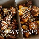 가마로닭강정방배