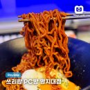 핫PC방 | 서울 놀거리 홍은동PC방 음식 잘하는 쓰리팝PC방 명지대점