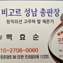 성남총판장
