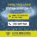 슈프림 행정사사무소 이미지
