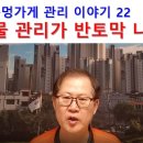 구멍가게 22. 건물 관리가 반토막 나다 이미지